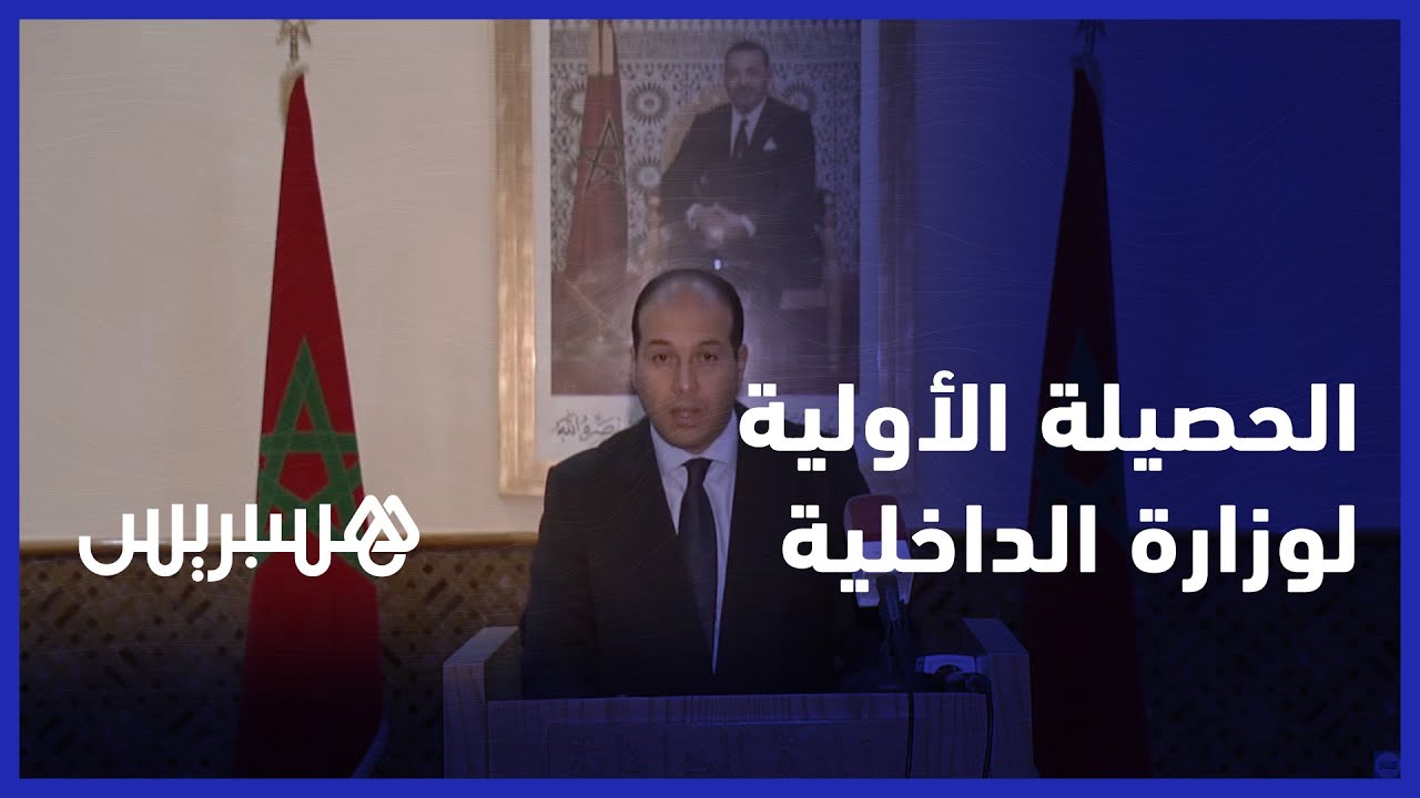 الحصيلة الأولية لوزارة الداخلية: وفاة 296 شخص وإصابة 153 بسبب الهزة الأرضية thumbnail