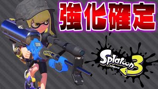 スプラ3でリッターの射程が長くなる!?神武器リッター「3K」が帰ってくるぞ！！【スプラトゥーン2】