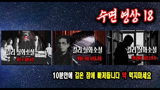 Download lagu 수면 영상 10분안에 잠들게 합니다 불면증치료 잠잘때 듣는 이야기 킬리 실화 mp3 Download lagu 수면 영상 10분안에 잠들게 합니다 불면증치료 잠잘때 듣는 이야기 킬리 실화 mp3