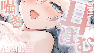 【#耳はむ   /＃ASMR 】ぱくっぱくっ♡お耳たべちゃうっ♡密着囁き♡カリカリ♡オノマトペ♡耳はむ♡♡♡睡眠導入ASMR【 ＃潮汐りら ＃３DIO 】