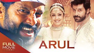 Arul Malayalam Dubbed full movie | അരുൾ  | Vikram, Jyothika
