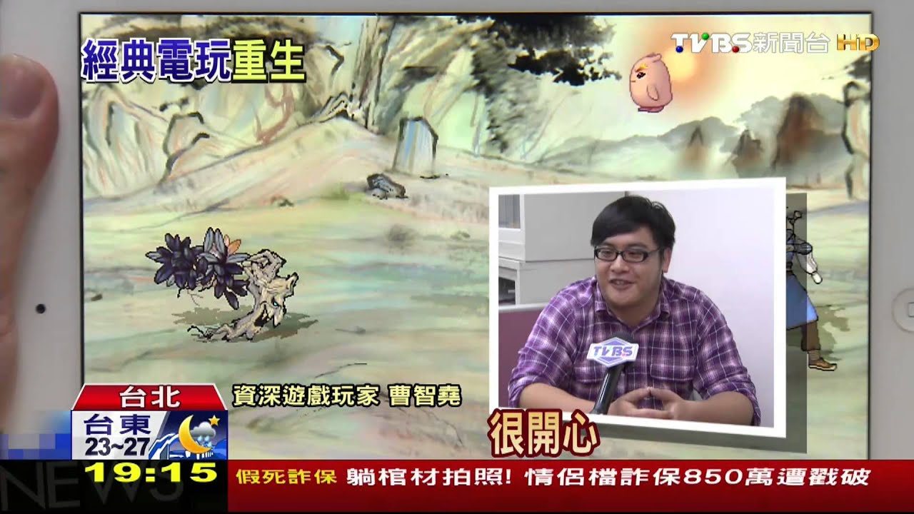 ​手遊掀懷舊風！　老遊戲紛推「手機復刻版」