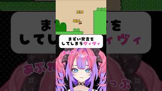 まずい発言をしてしまったヴィヴィ【切り抜き】 #ヴィヴィ #ホロライブ