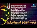 ஆஞ்சநேயர் 108 போற்றி