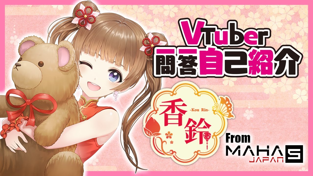 【Self-introduction】Vtuber一問一答自己紹介【香鈴/MAHA5JP/新人VTuber】
