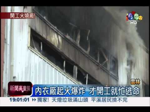 開工失火 "維多利亞祕密"代工廠毀