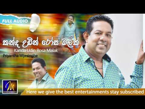 Kanda Udin Rosa Malak - Priyantha Wijesinghe | Official Audio | MEntertainments