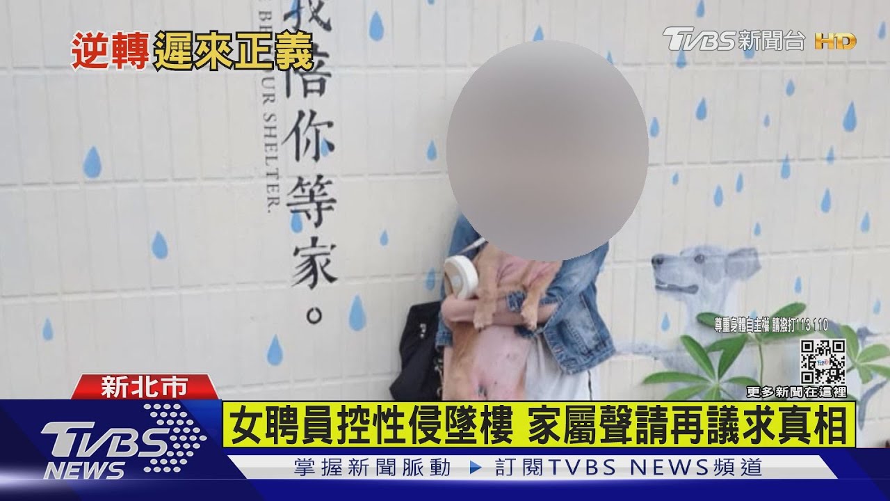 女聘僱員之死逆轉　新北檢重新調查前主管遭起訴、求刑15年