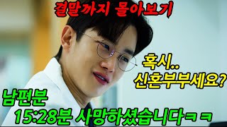 《끝까지 몰아보기》클릭하는 순간! 시간순삭 보장! 웃음과 감동보장! 저세상 하이텐션 수사극'딜리버리맨'
