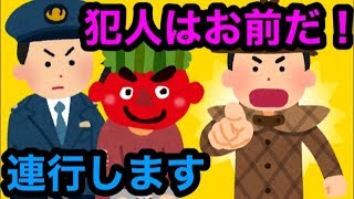 鬼ごっこ中に事件発生？鬼が犯人として逮捕された！の巻。氷鬼オンライン。