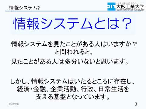 「1Day オンライン OPEN CAMPUS」学科紹介【情報科学部　情報システム学科】