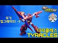 Hello Carbot Tyracles The Cretaceous Period Review Upgrade Hack
