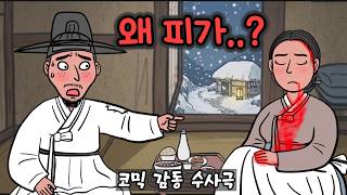 Download lagu 눈 오는 겨울밤...수상한 주막의 주모에게 무슨 일이? (조선명탐정 강태백) mp3