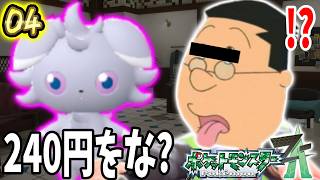 04【ポケモンZA】フグ田が行く！初めてのミアレ旅『もこお』