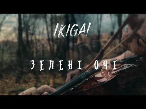 Ikigai - Зелені Очі (Official Video)