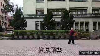 2023年3月6日56式太極劍