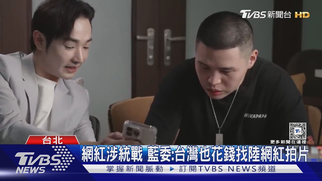 禁陸客團!觀光署卻花錢找大陸網紅宣傳台灣觀光 藍委:拍給誰看?