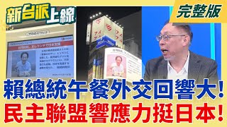 新台派上線 20251121