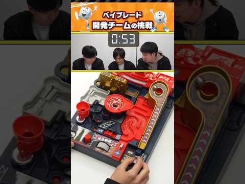【アスレチックランドゲーム　SASUKE】タカラトミー社員が商品PRをかけてタイムアタックにチャレンジ！BEYBLADE X編