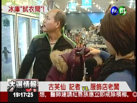 賣衣新花招! 冰庫試穿保暖外套