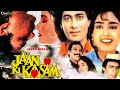 Jaan Ki Kasam 1991 जान की कसम Suresh Oberoi Raza Murad Archana Puran Singh SRE