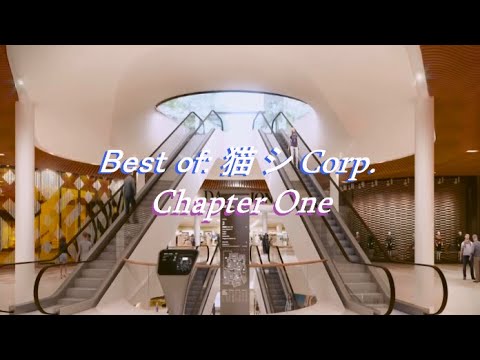 Best of: 猫 シ Corp. (Chapter One: Mallsoft)