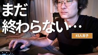 【3人年子】夜も休めないパパ。ワンオペ育児の後に待っていたのは…