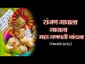 रांजण गावाला गावाला Ranjan Gavala Gavala Full Lyrics Kaladaku Offi
