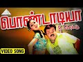 பொண்டடியா நீ எனக்கு HD Video Song Perarasu Vijayakanth Debina Bonn