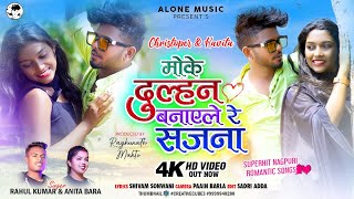 मोके दुल्हन बनाएले रे सजना | New Nagpuri Video 2023 |