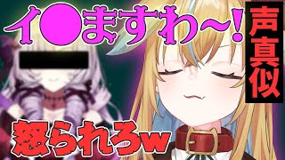 【深層組】サロメ嬢の声真似をする従井ノラ【従井ノラ 切り抜き にじさんじ】