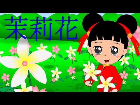 茉莉花 | Mo Li Hua | Jasmine Flower | Mandarin Kids Song with Lyrics | 童谣 | 歡樂童謠-小毛驢