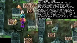 【ドラゴンクエスト５】４０周年＆モンスターズ４記念 全モンスター仲間にします その１４　2026/06/13【twitch live】