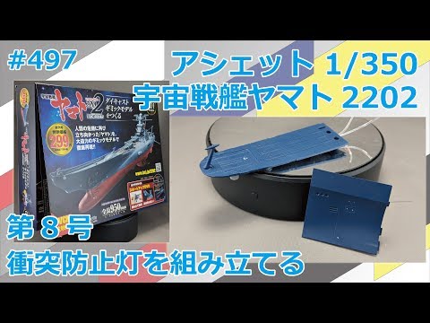 [Hachette] Building Space Battleship Yamato 2202 Part 8: Assembling the Anti-Collision Light [Pro...