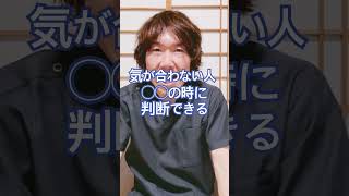 気が合わない人について#コミュニケーション #人間関係 #性格診断 #性格分析 #豊かな人生 #職場ストレス #ストレスケア