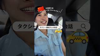 中国生活3年目🇨🇳何も言わずに中国語で話してたら日本人だと気づかれるのか🚕 #中国 #留学 #china #travel #中国語