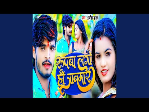 Rupwa Lago Hao Janmar — watch video