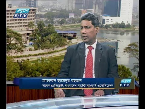 একুশে বিজনেস, ২৮ মে ২০১৮ |আলোচক: মোহাম্মদ ছায়েদুর রহমান-সাবেক প্রেসিডেন্ট, বাংলাদেশ মার্চেন্ট ব্যাংকার্স এসোসিয়েশন