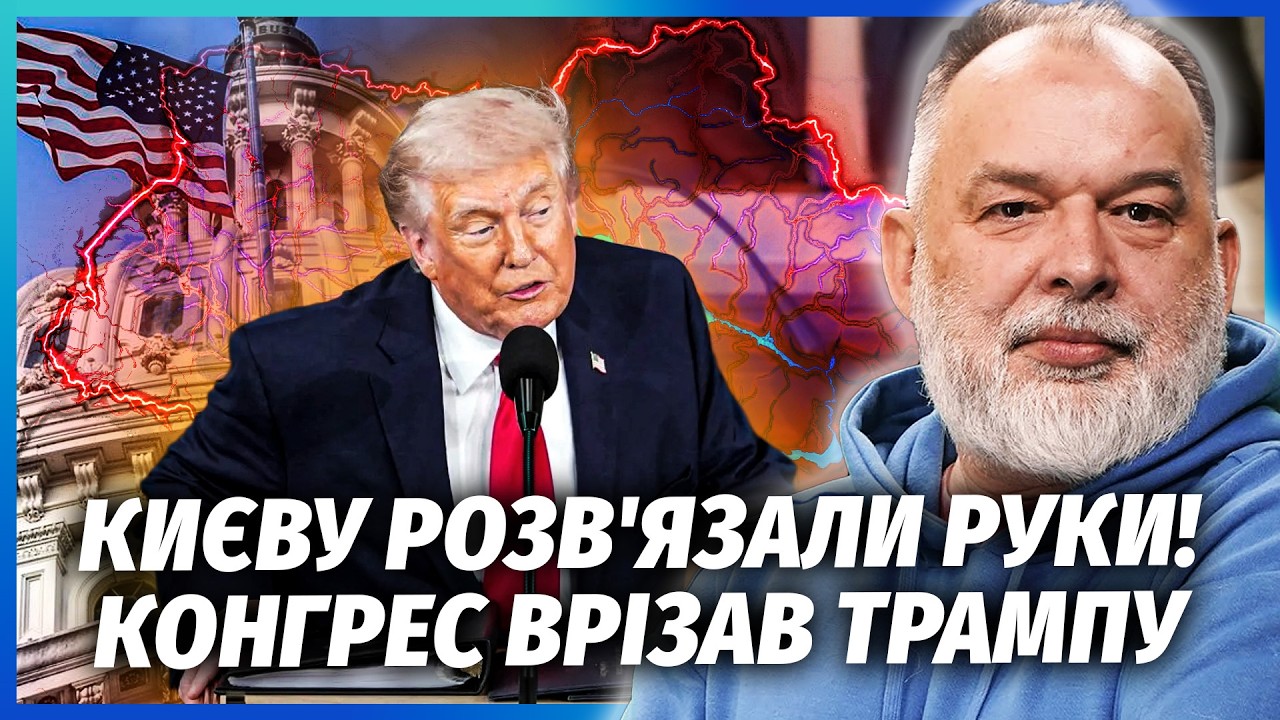 🔴ШЕЙТЕЛЬМАН: Екстрено! ДОПИТ КОМАНДИ ТРАМПА В КОНГРЕСІ. Почалися ГУЧНІ РОЗБ