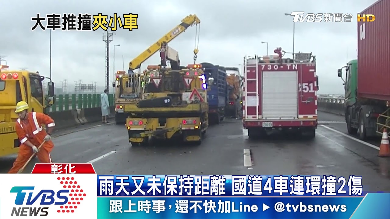 雨天又未保持距離　國道4車連環撞2傷