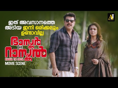 ഇത് അവസാനത്തെ അടിയ ഇനി ഒരിക്കലും ഉണ്ടാവില്ല | malayalam movie scene | malayalam full movie #movie