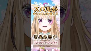スバルの褒め方がめっちゃ好きなポルカ【2026年4月19日雑談配信】