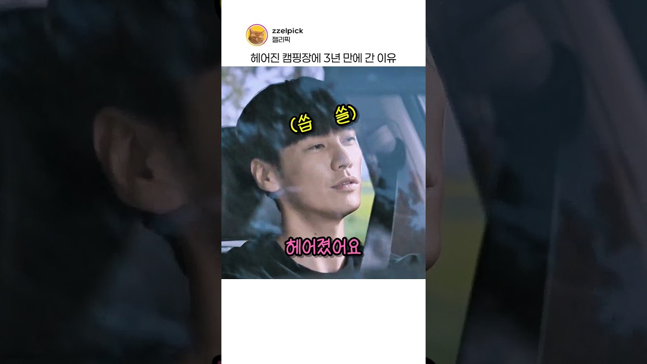 이별 후 3년, 다시 찾은 캠핑장