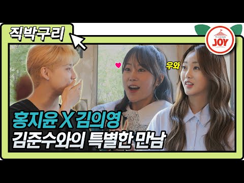 [직박구리]미스트롯2 홍지윤X김의영 스승의 날 맞이해 김준수 마스터 찾아간 사연 내딸하자(210507 방송)