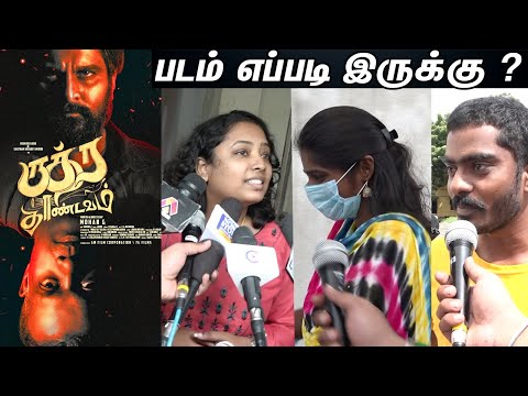 Rudra Thandavam Tamil Review | Thi Cinemas