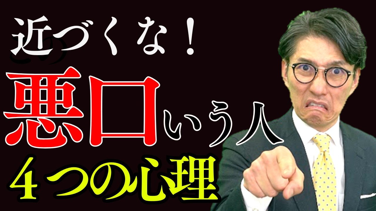 職場で悪口をいう人の「4つの行動パターン」と正しい対処法（年200回登壇、リピート9割超の研修講師）
