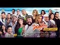 الاعلان الرسمي لفيلم حليمو أسطورة الشواطئ
