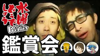 【鑑賞会】水曜どうでしょう サイコロ2 プレミア版 をみんなと楽しむ放送！【本編映像は流れません！】