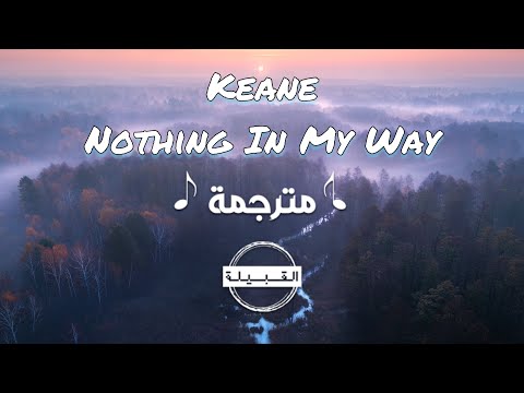 Keane - Nothing In My Way مترجمة