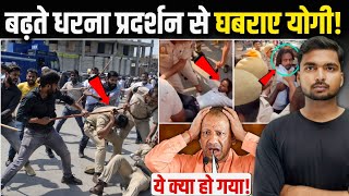योगी ने मंगाई 90,000 लाठी! | क्या योगी से छूटे जा रहा उत्तर प्रदेश! | Uttar Pradesh Protest 